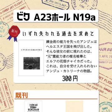 サンシャインクリエイション2019Autumnお品書き・サンプル