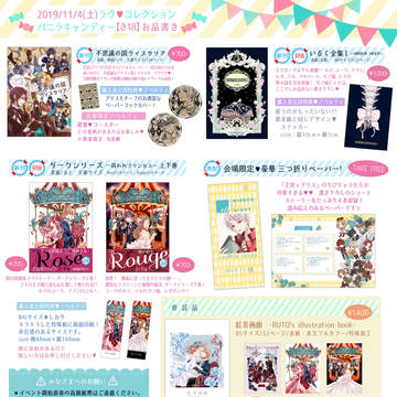 ラヴコレクション2019お品書き