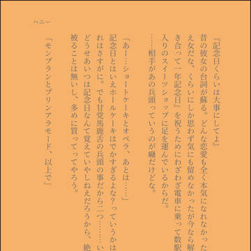 ハニー