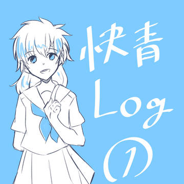 快青LOG①