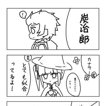 炭カナハロウィン(大遅刻)