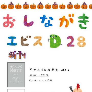 BDP 8th お品書き