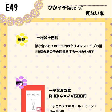 【11.4 ぴかイチ7】お品書き