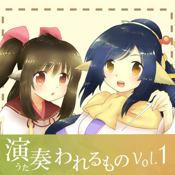 【お知らせ】演奏(うた)われるもの 音源公開のお知らせ