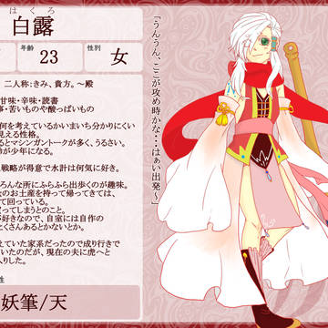 【絵師MM2】 白露 【虎/軍師】