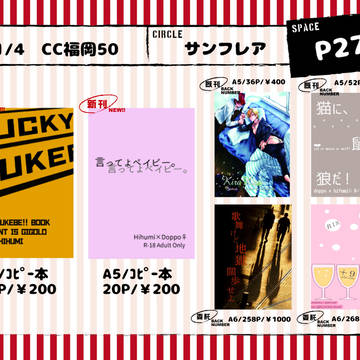 【11/4CC福岡50】お品書き