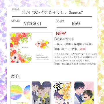 【2019/11/4ぴかイチ7】お品書き