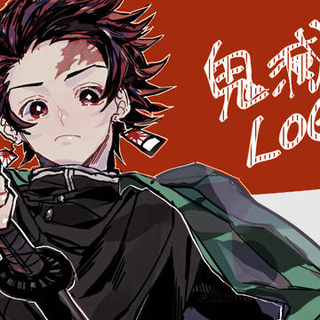 鬼滅log