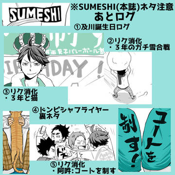 【本誌ネタ注意】SUMESHI【青城ログ】