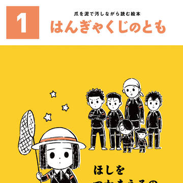 【Web再録】ほしをつかまえるの