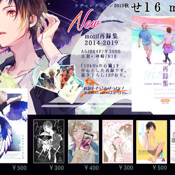 ラヴコレクション2019秋おしながき