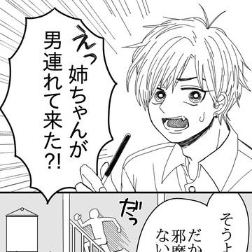 彼氏ソムリエの弟