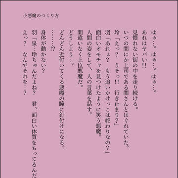 小悪魔のつくり方