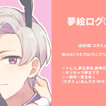 夢絵ログ⑥