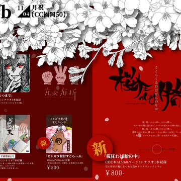 【宣伝】CC福岡50お品書き