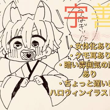 宇善ログその２