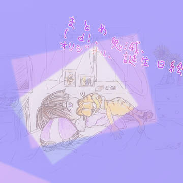 まとめ