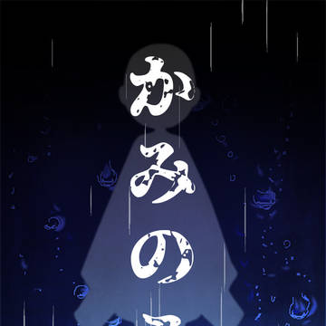 【CoC】かみのこ【MAP】