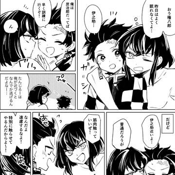 【炭伊】調子乗りすぎて後悔する伊之助