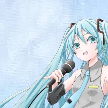 ミクさん