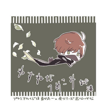 ワスレナつめ 漆