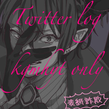 kgmhyt詰め