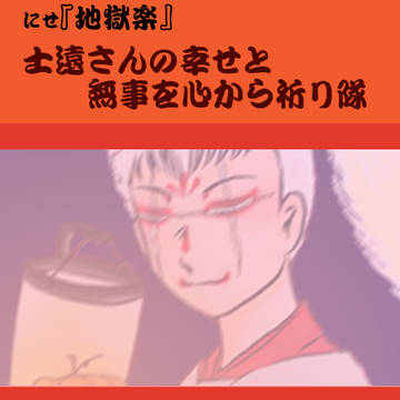 士遠さんの(中略)　隊報　号外壱号「ハロウィン・メイキング版」