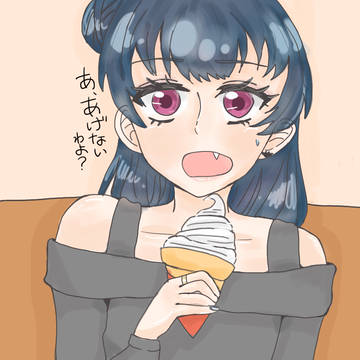 ケチくさいよしこちゃん
