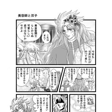 サガとカノンまとめ2