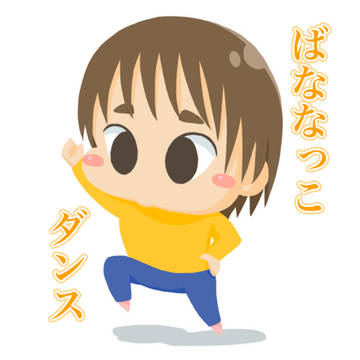 ばななしあた、スタンプ風1