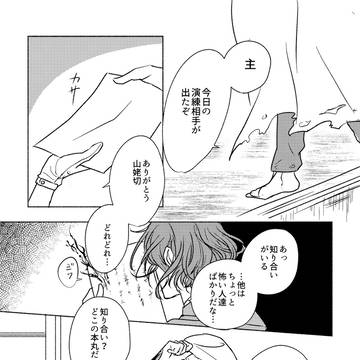 いろは8 無配漫画