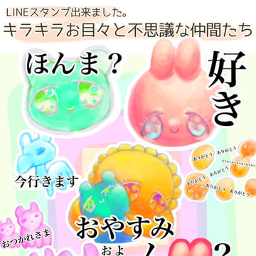 キラキラお目々と【LINEスタンプ】