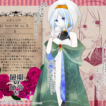 【最命】レティシア【王】