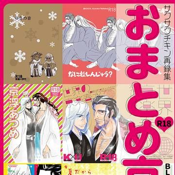 【自家通販のおしらせ。】京浮再録本&再版本