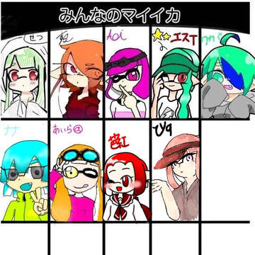 みんなのマイイカ