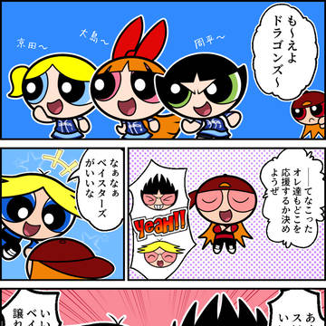 ボーイズの応援