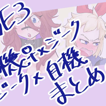 GE3ログ