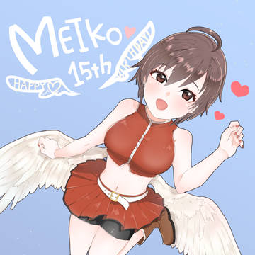 めーちゃん誕生日＆１５周年おめでとう！！