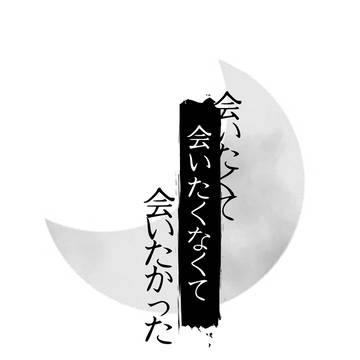 【11/17RTS!!26】新刊小説サンプル【クロ月】