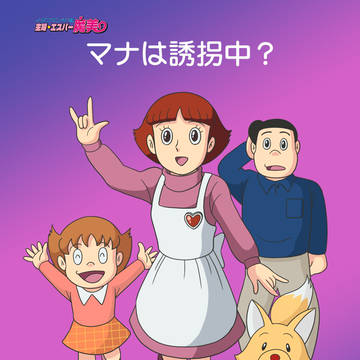 イタコマンガ家主婦エスパー魔美まつり「マナは誘拐中？」