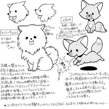 主婦エスパー魔美まつり／キャラクター設定書／前川担当：コンポコ他