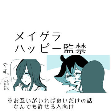 メイゲラ漫画