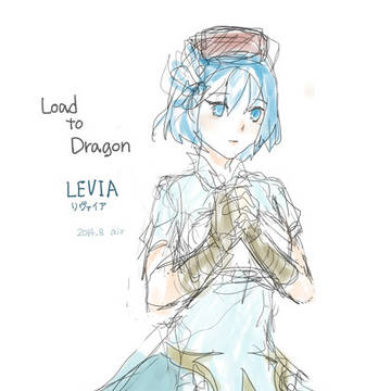 ロードラ　リヴァイア