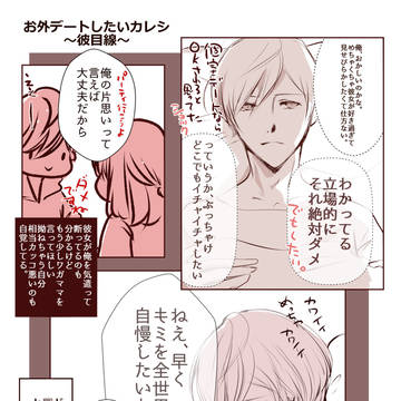【京玲】お外デートしたいカレシ～彼目線～