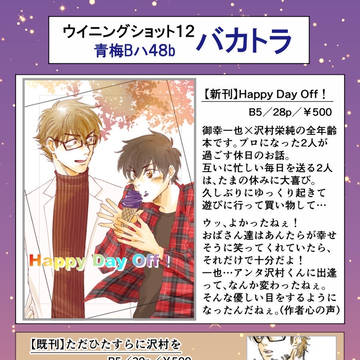 【ウイショ12】御沢本サンプル