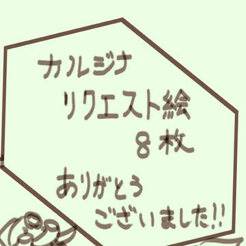 ついったリクエスト絵まとめ