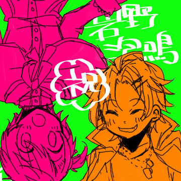 文アルログ５