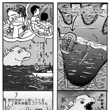 ゴジラが来た