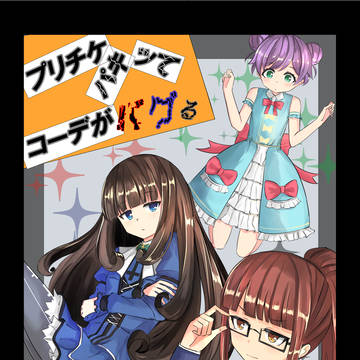 プリズム☆ジャンプ27