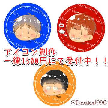 【アイコン制作】オーダー受付中✌️